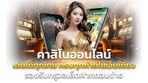 AJEXX เปิดประตูสู่เกมเดิมพันระดับพรีเมียม ที่คุณสัมผัสได้จริง